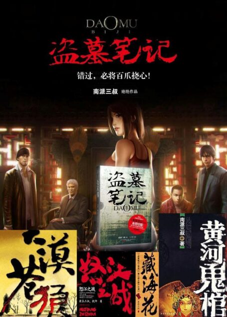 南派三叔小说集