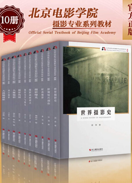 摄影镜头与构图:北京电影学院摄影专业系列教材【新版】(全套10册)(专业教程全新改版,累计销售45万余册,权威推荐,好评不断!文图相辅,一目了然,理论联系实际,可操作性强。学习摄影构图与用光,就是可以这么简单。掌握摄影诀窍,快速成为摄影达人!) (北京电影学院摄影专业系列教材(新版))