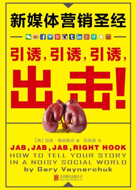 新媒体营销圣经：引诱，引诱，引诱，出击！