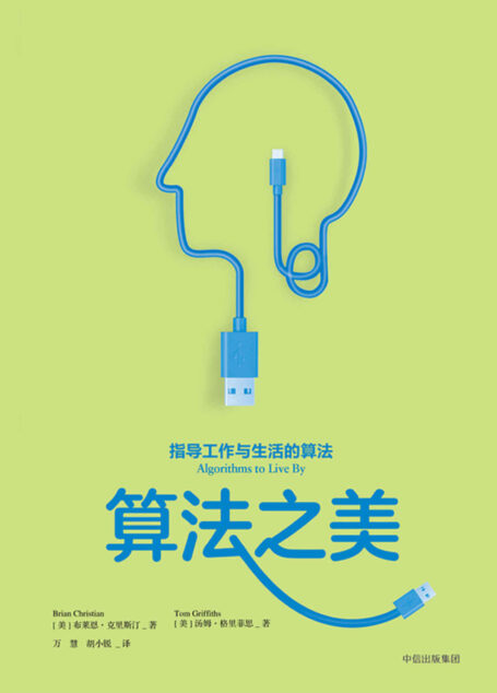 算法之美