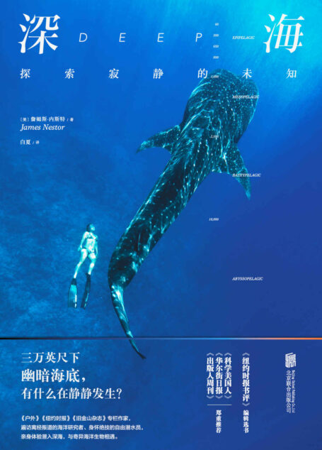 深海