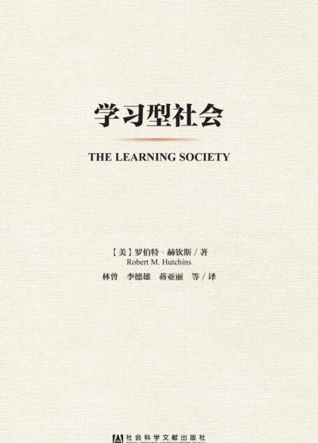 学习型社会