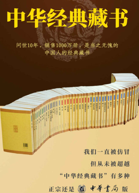 中华经典藏书全套装(全61册)【经典藏书,伴你一生。一直被模仿,从未被超越,正宗还是中华书局版!】