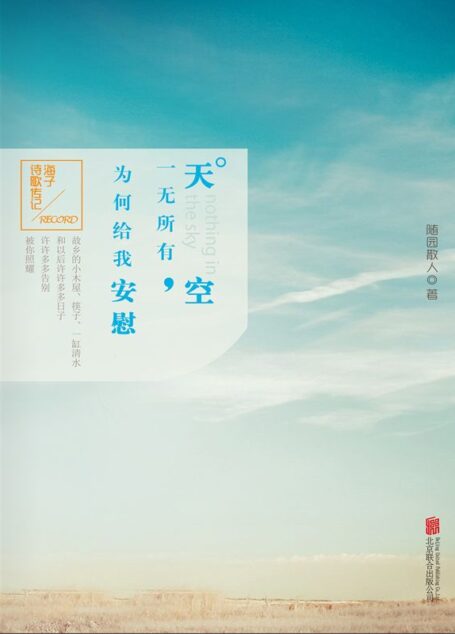 天空一无所有,为何给我安慰