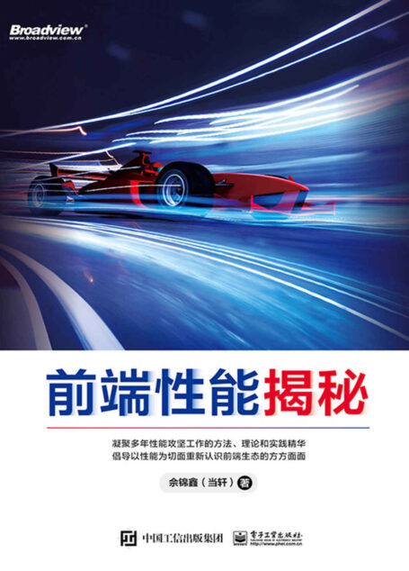 前端性能揭秘