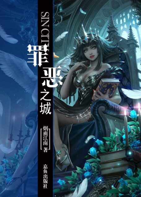 罪恶之城