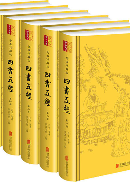 全本详解版《四书五经》（套装全六册 全本│全注│全译│内容无删减！豆瓣9.3高分推荐！纸质书畅销数百万册！原文精校+疑难字注音+准确注释+精美插图！为经典发声,让经典永存,阅读经典、理解经典、品味经典）