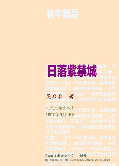 日落紫禁城
