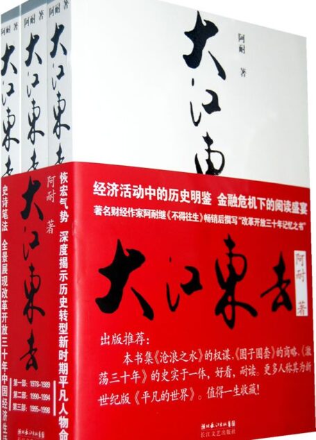 大江东去(全三册) (zhihailib)
