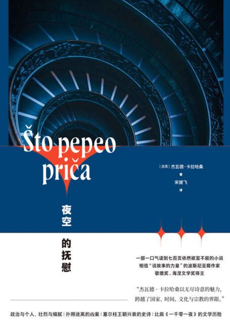 夜空的抚慰