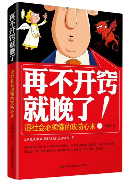 再不开窍就晚了