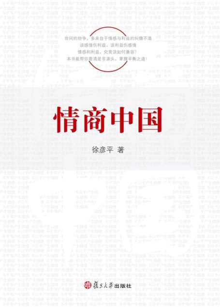 情商中国