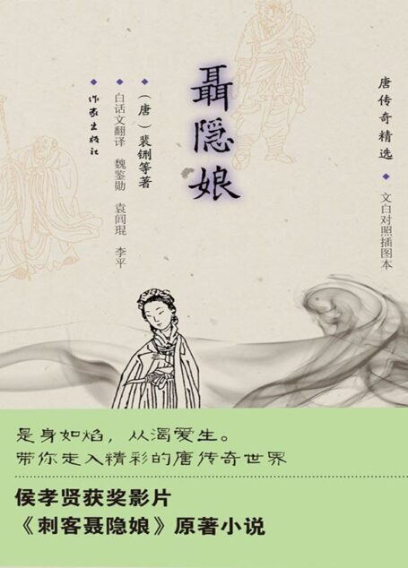 聂隐娘