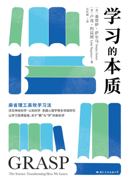学习的本质