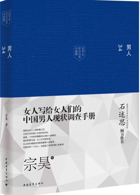 男人34
