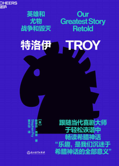特洛伊