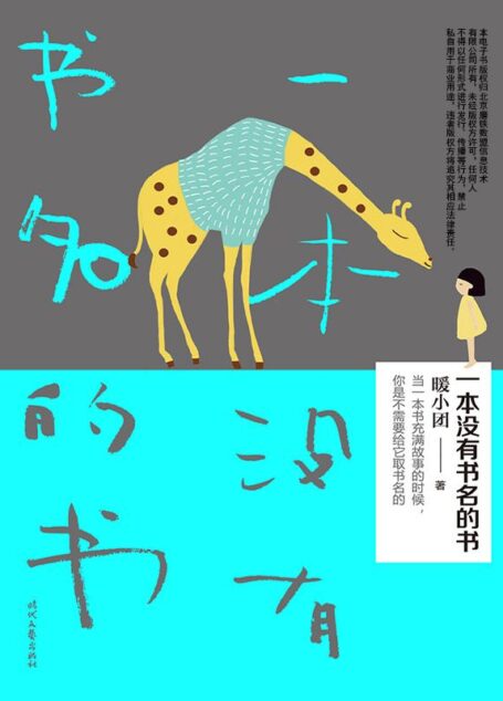 一本没有书名的书