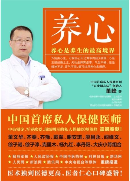 养心：养心是养生的最高境界
