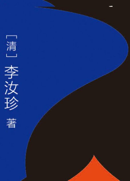 镜花缘(完整版)