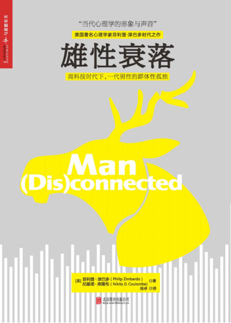 雄性衰落