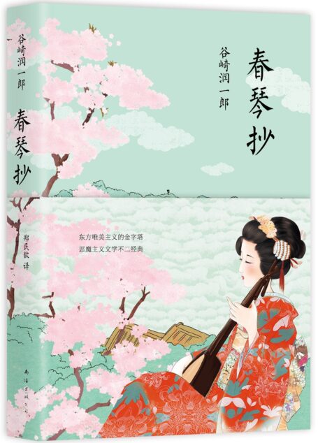 春琴抄