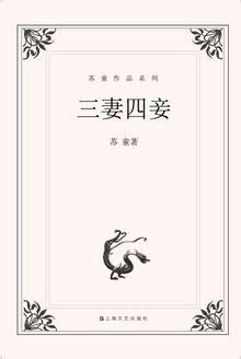 妻妾成群