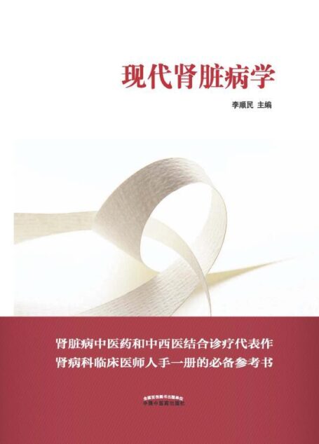 现代肾脏病学
