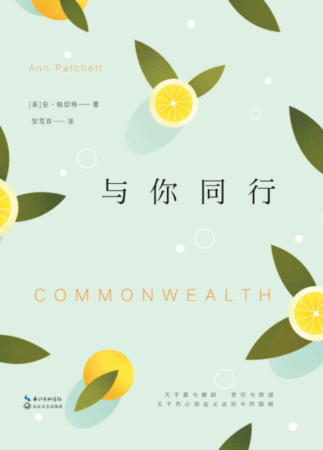 与你同行(2016年《纽约时报》畅销小说榜NO.1!《时代周刊》年度小说NO.3!)