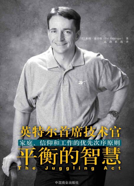 平衡的智慧:家庭信仰和工作的优先次序原则