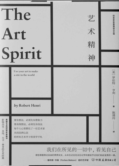 艺术精神【推特CEO杰克·多西真诚推荐,著名导演大卫·林奇的枕边书,影响了近百年绘画者的艺术启蒙经典。】