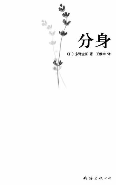 分身