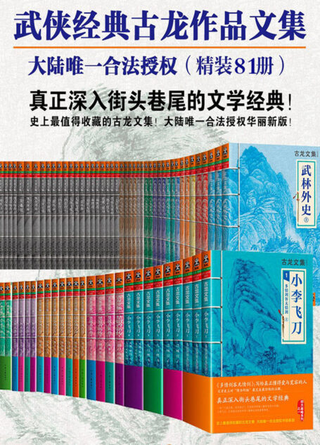 古龙作品81册