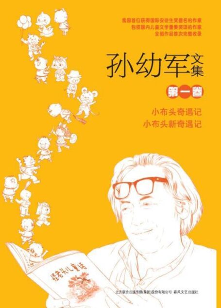 孙幼军文集(套装共15册!童话大师孙幼军先生全部作品首次完整敬献!)