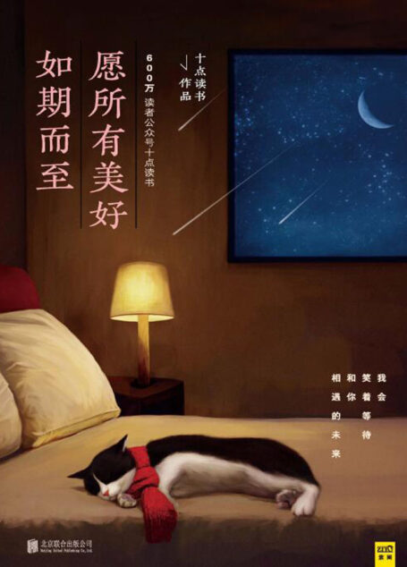 愿所有美好如期而至