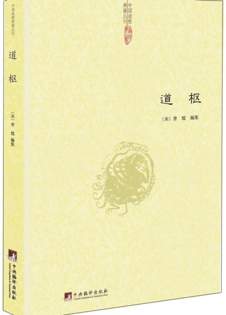 道枢