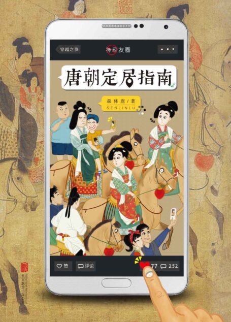 唐朝定居指南(文字版)
