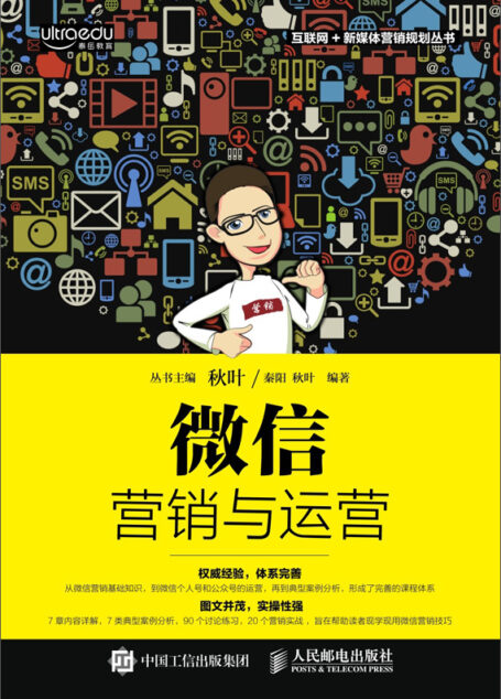 营销与运营