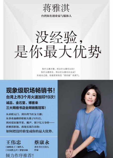 没经验,是你最大优势