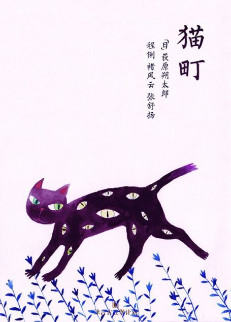 猫町
