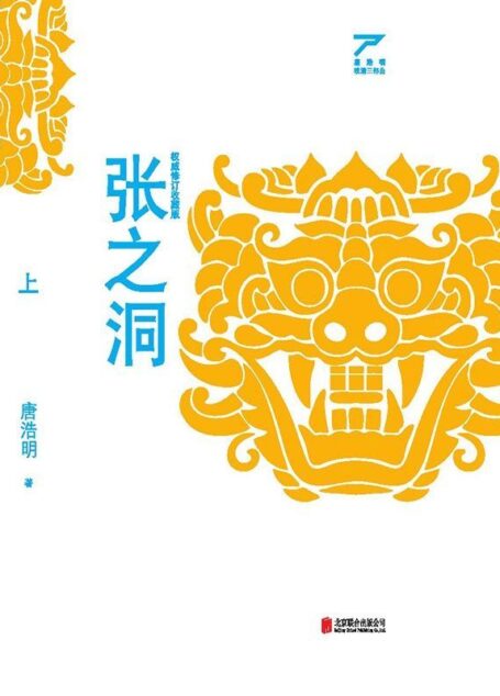 张之洞:全3册