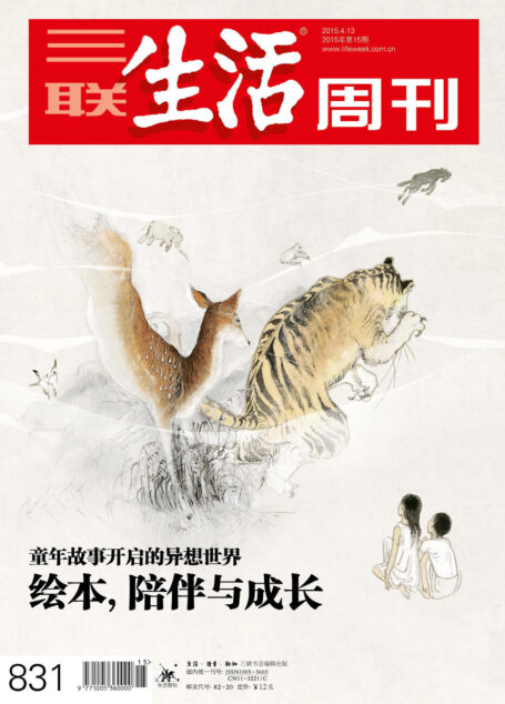 三联生活周刊 2015年15期