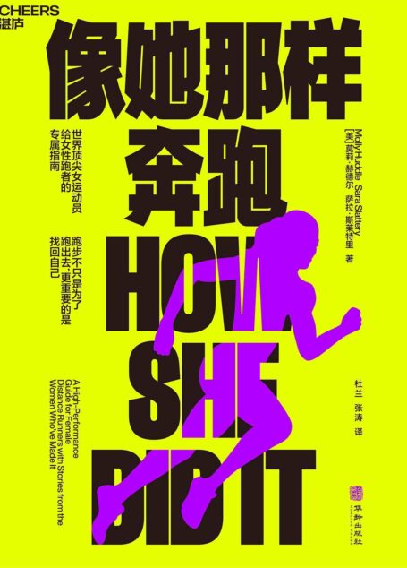 像她那样奔跑
