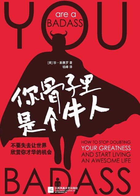 你骨子里是个牛人
