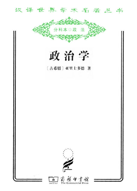 政治学