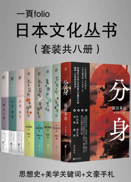日本文化特辑(第一辑)(套装共八册)