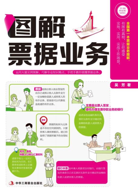 图解票据业务