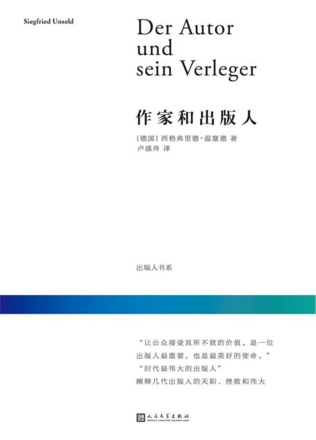 作家和出版人(“时代伟大的出版人”,阐释几代出版人的天职、挫败和伟大)