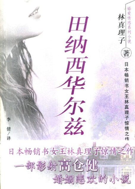田纳西华尔兹