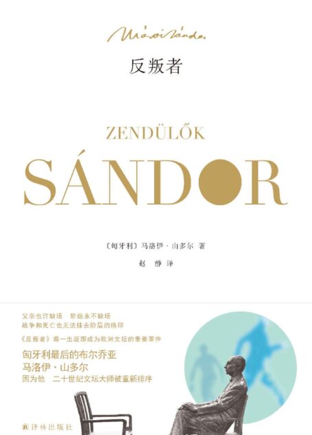 反叛者