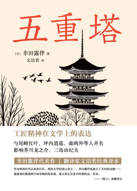 五重塔